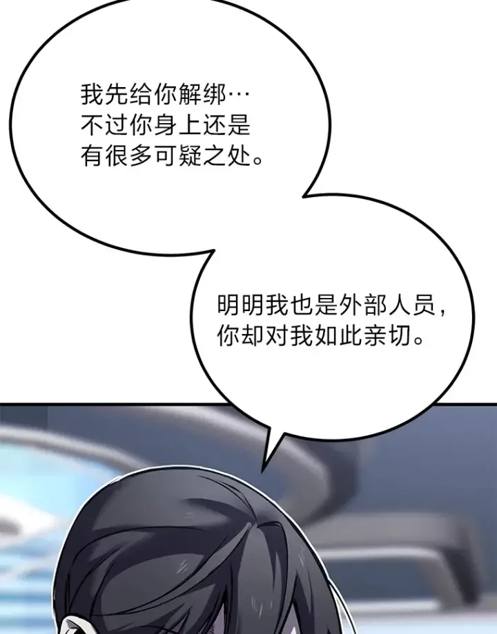 漫画《毒中之王疗愈师》6.谨慎的陈博士第134张图