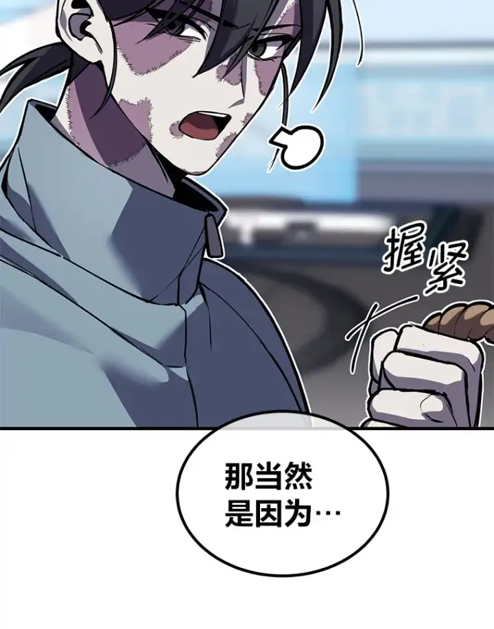 漫画《毒中之王疗愈师》6.谨慎的陈博士第135张图