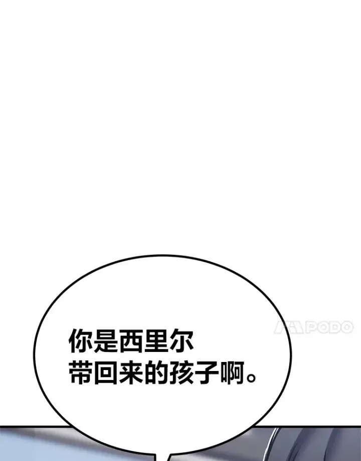 漫画《毒中之王疗愈师》6.谨慎的陈博士第136张图
