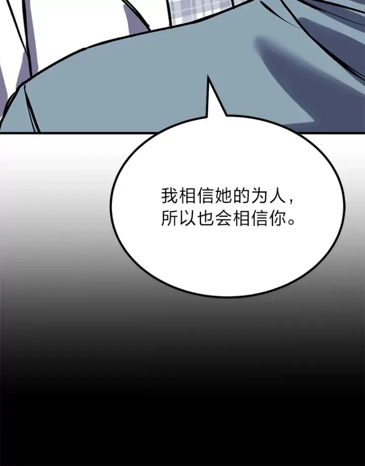 漫画《毒中之王疗愈师》6.谨慎的陈博士第138张图