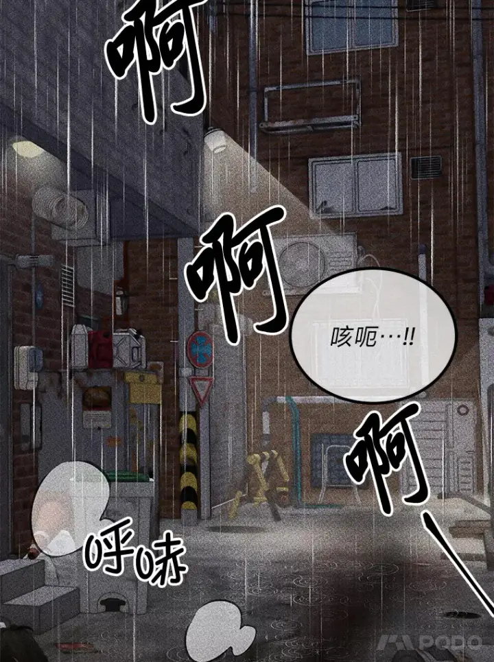漫画《毒中之王疗愈师》6.谨慎的陈博士第140张图