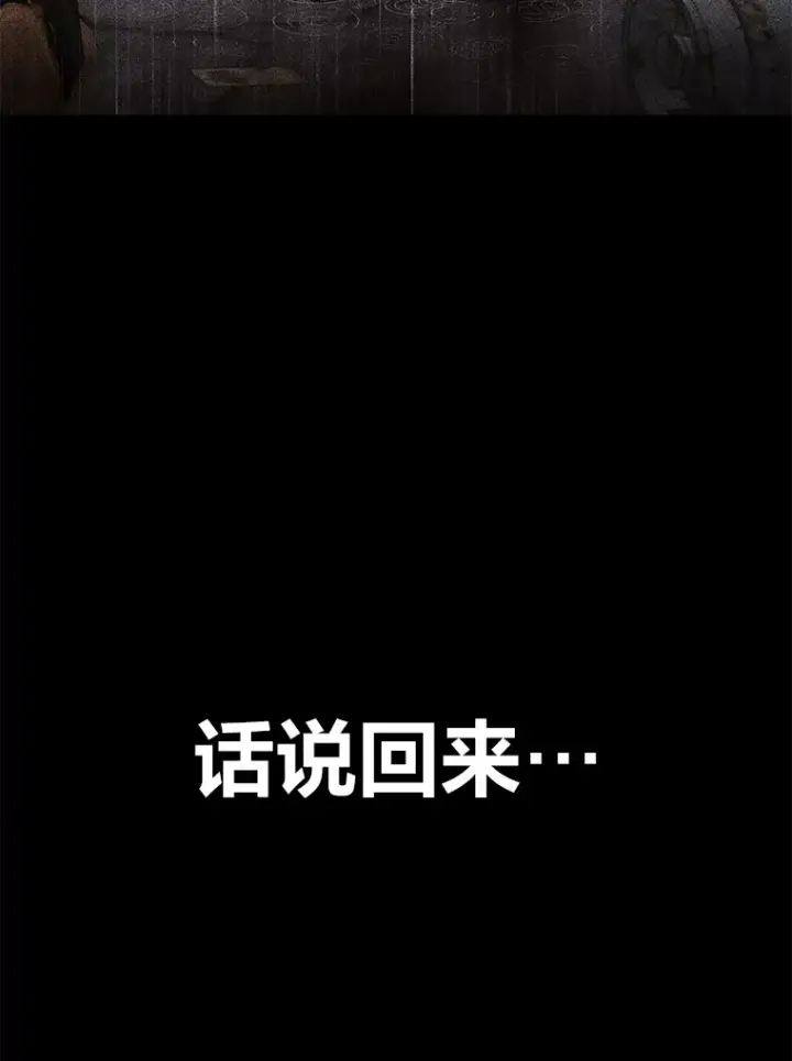 漫画《毒中之王疗愈师》6.谨慎的陈博士第141张图
