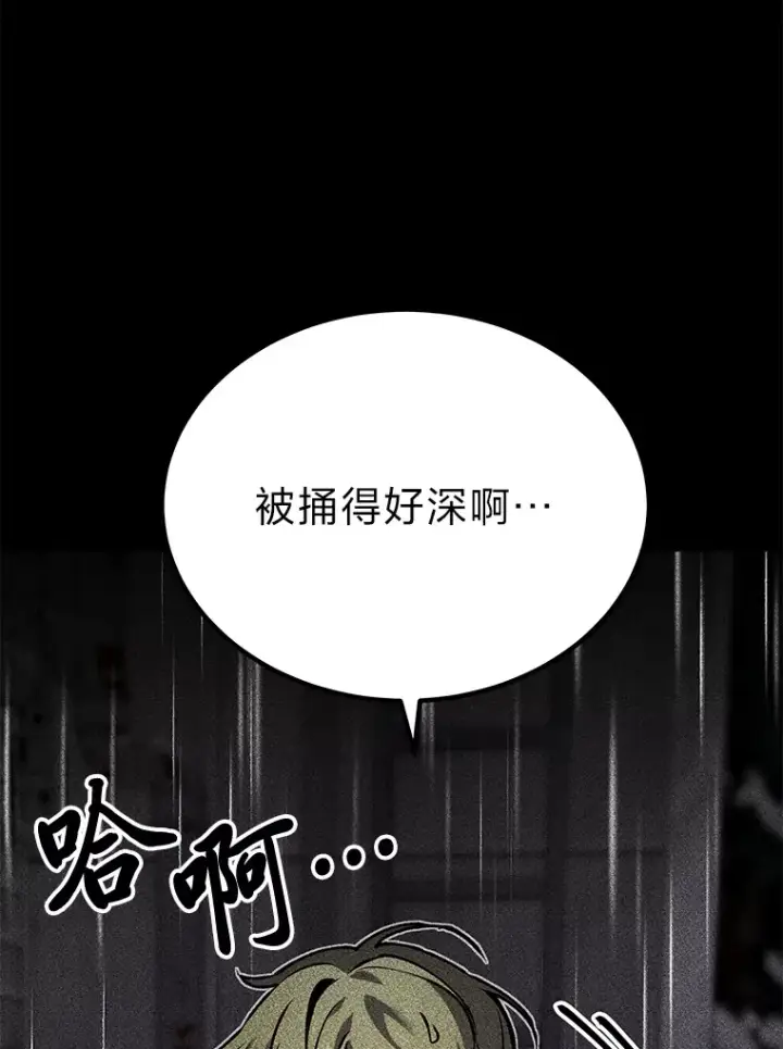 漫画《毒中之王疗愈师》6.谨慎的陈博士第142张图