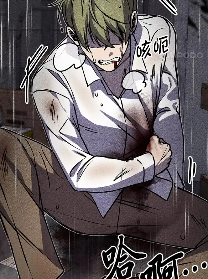 漫画《毒中之王疗愈师》6.谨慎的陈博士第143张图