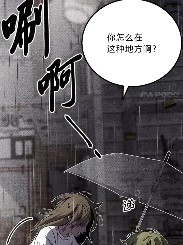 漫画《毒中之王疗愈师》6.谨慎的陈博士第146张图