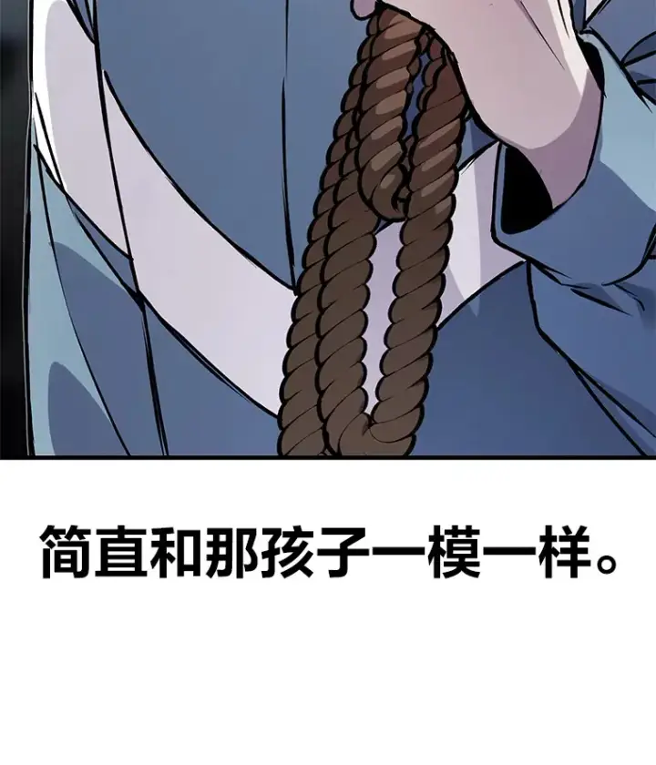 漫画《毒中之王疗愈师》6.谨慎的陈博士第154张图