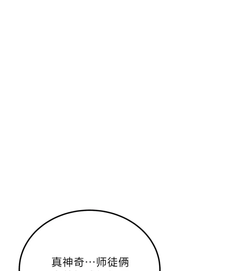 漫画《毒中之王疗愈师》6.谨慎的陈博士第155张图
