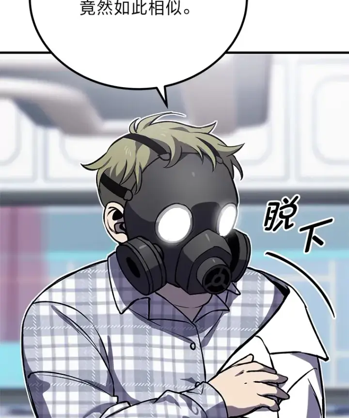 漫画《毒中之王疗愈师》6.谨慎的陈博士第156张图