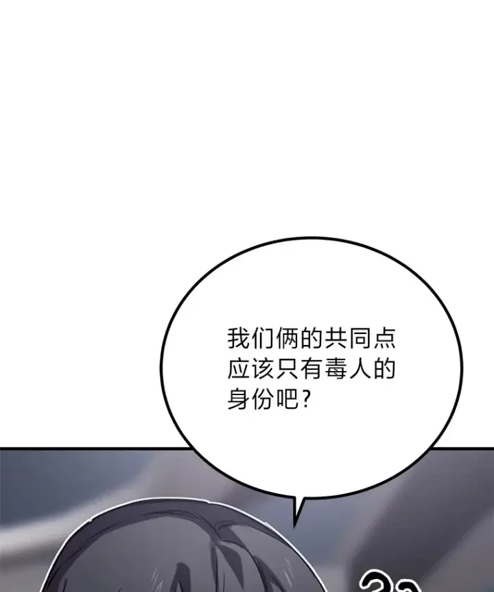 漫画《毒中之王疗愈师》6.谨慎的陈博士第158张图