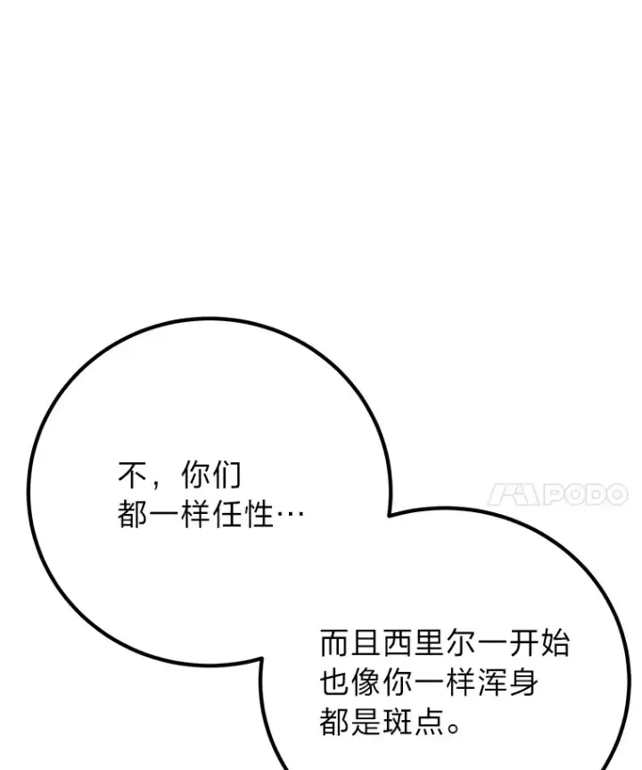 漫画《毒中之王疗愈师》6.谨慎的陈博士第160张图