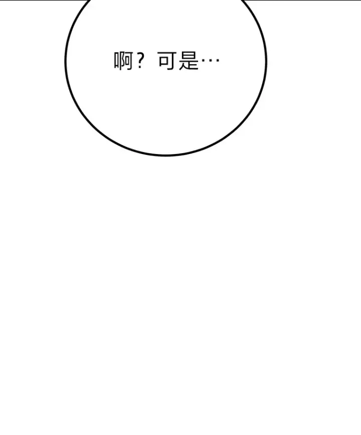 漫画《毒中之王疗愈师》6.谨慎的陈博士第162张图