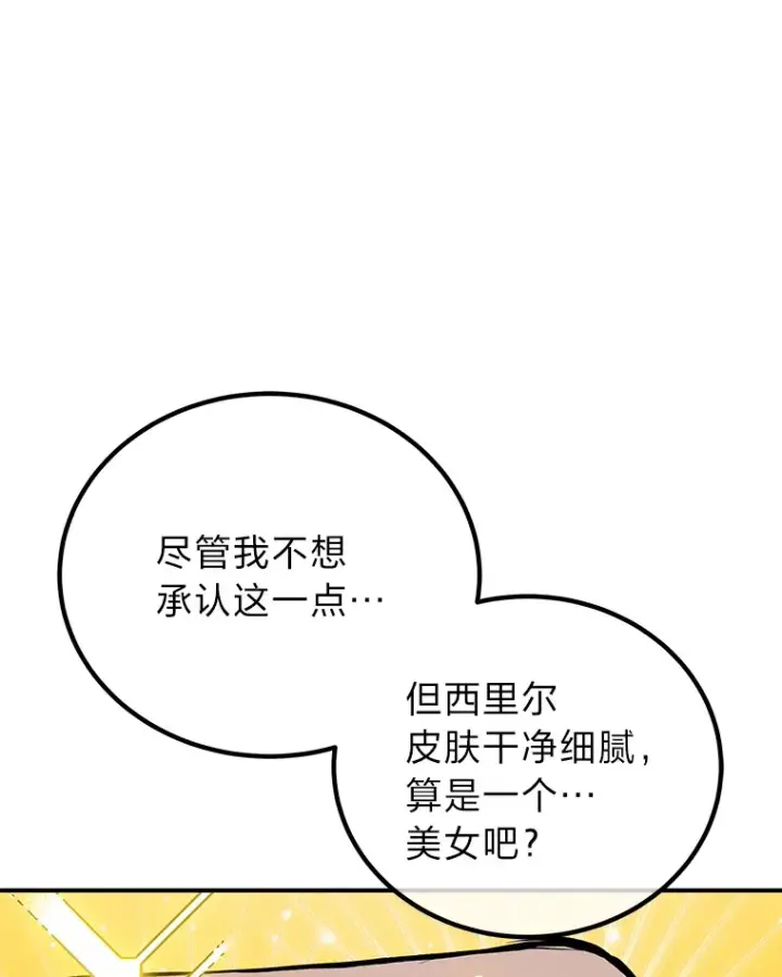 漫画《毒中之王疗愈师》6.谨慎的陈博士第163张图