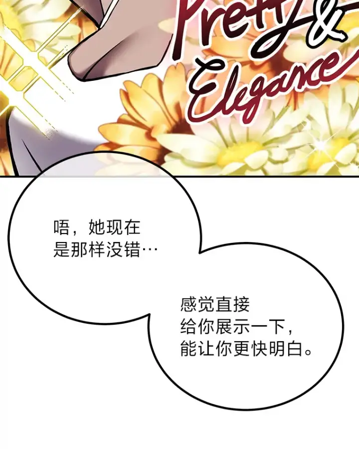 漫画《毒中之王疗愈师》6.谨慎的陈博士第165张图