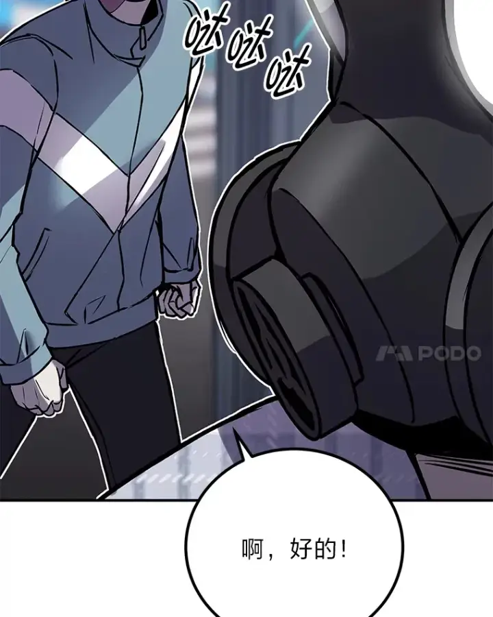 漫画《毒中之王疗愈师》6.谨慎的陈博士第167张图