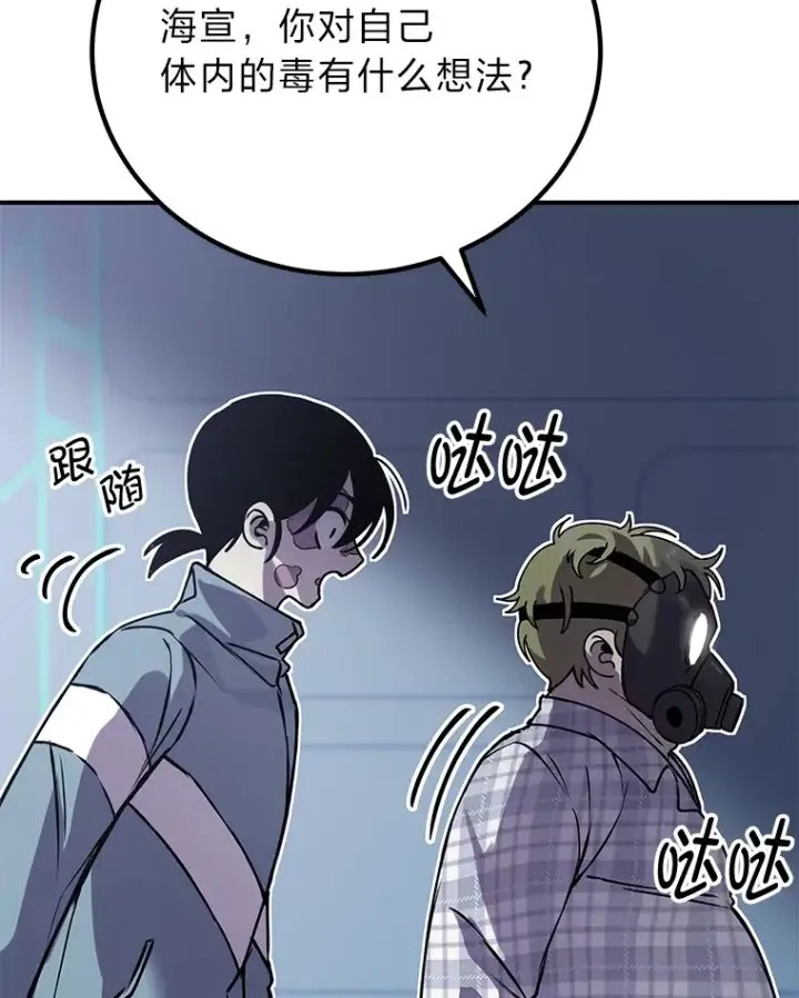 漫画《毒中之王疗愈师》6.谨慎的陈博士第169张图