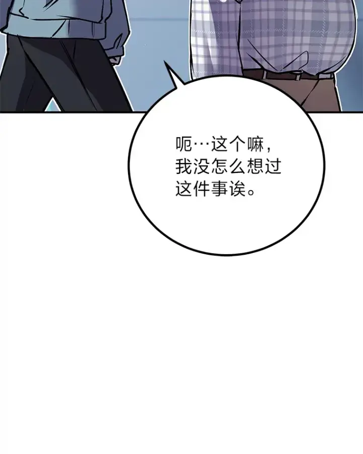 漫画《毒中之王疗愈师》6.谨慎的陈博士第170张图