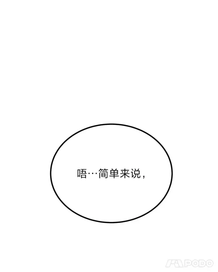 漫画《毒中之王疗愈师》6.谨慎的陈博士第171张图