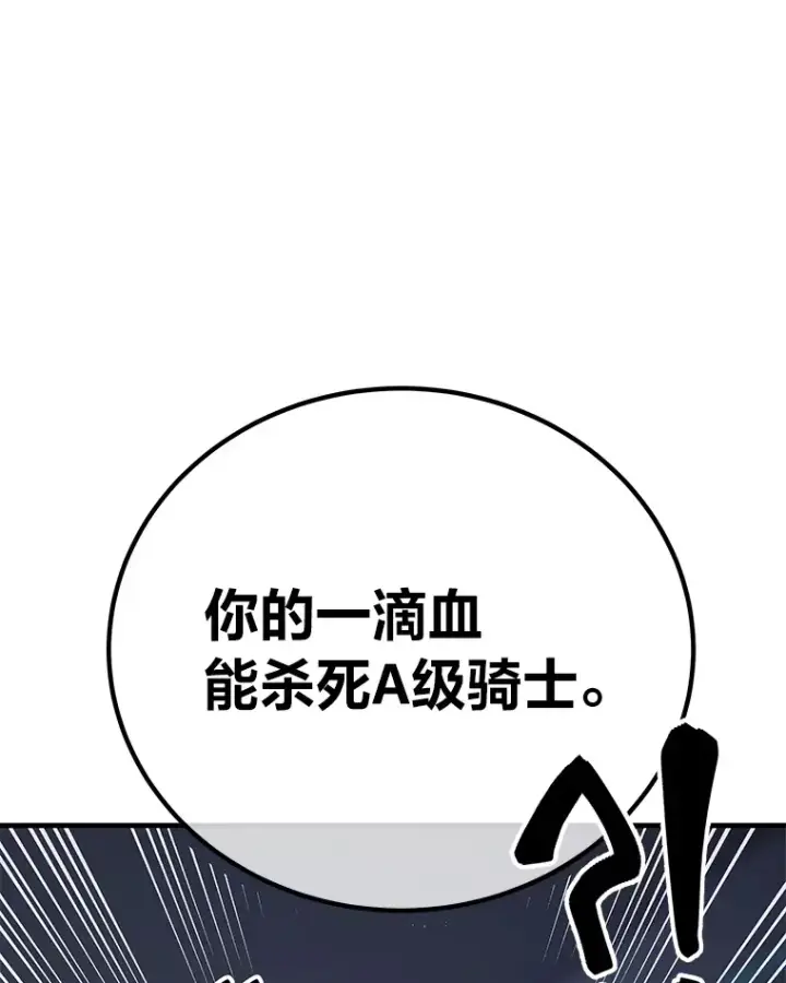 漫画《毒中之王疗愈师》6.谨慎的陈博士第172张图