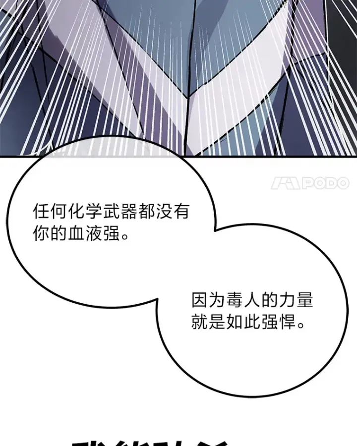 漫画《毒中之王疗愈师》6.谨慎的陈博士第174张图