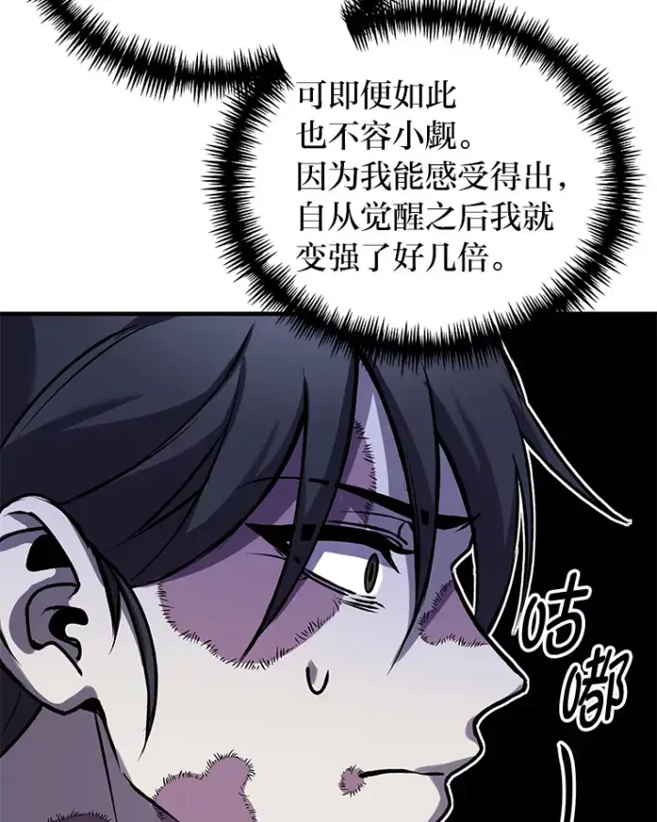 漫画《毒中之王疗愈师》6.谨慎的陈博士第176张图