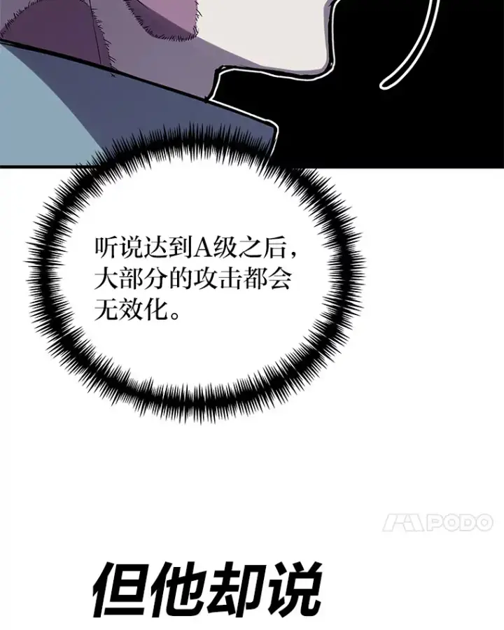 漫画《毒中之王疗愈师》6.谨慎的陈博士第177张图