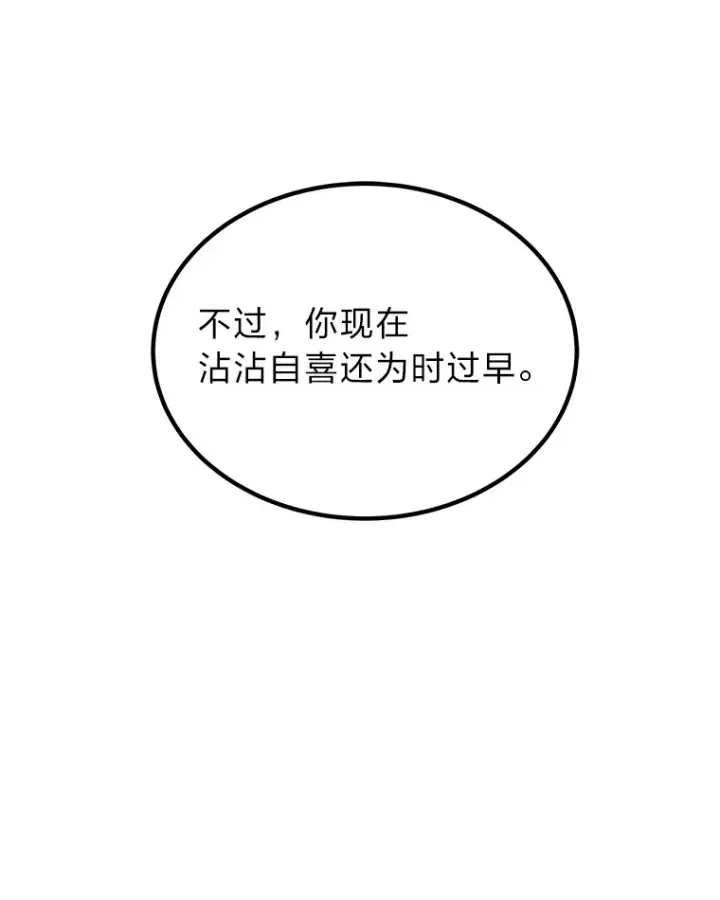 漫画《毒中之王疗愈师》6.谨慎的陈博士第179张图