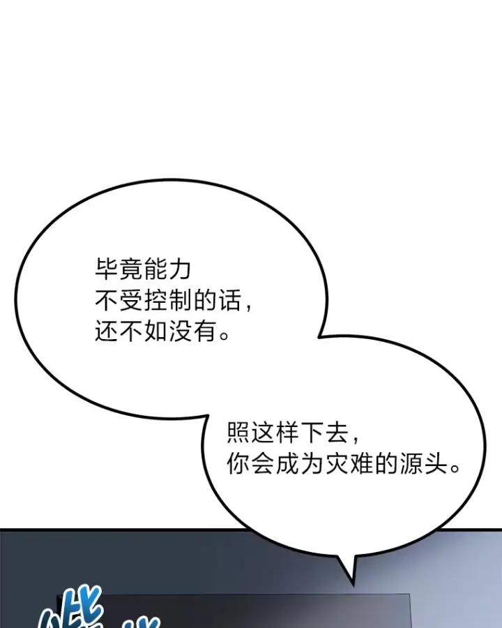 漫画《毒中之王疗愈师》6.谨慎的陈博士第180张图