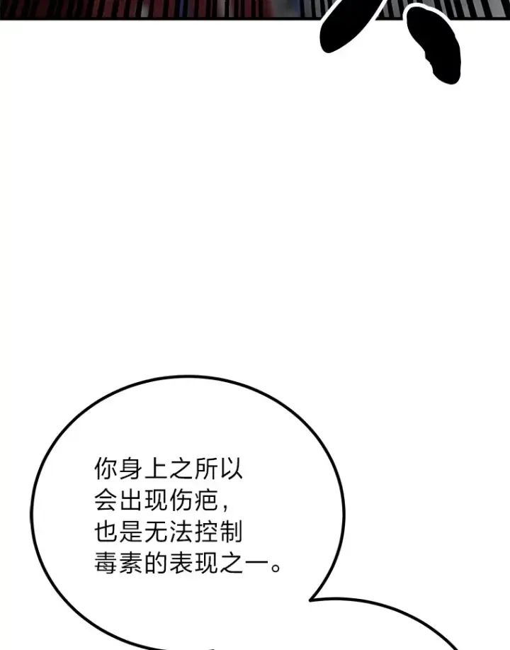 漫画《毒中之王疗愈师》6.谨慎的陈博士第190张图
