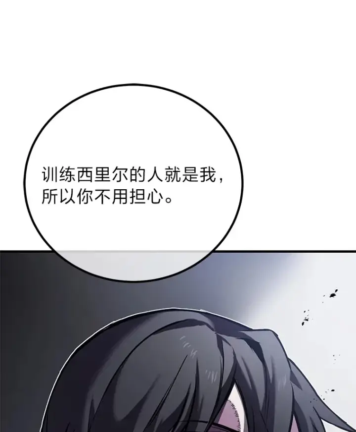 漫画《毒中之王疗愈师》6.谨慎的陈博士第193张图