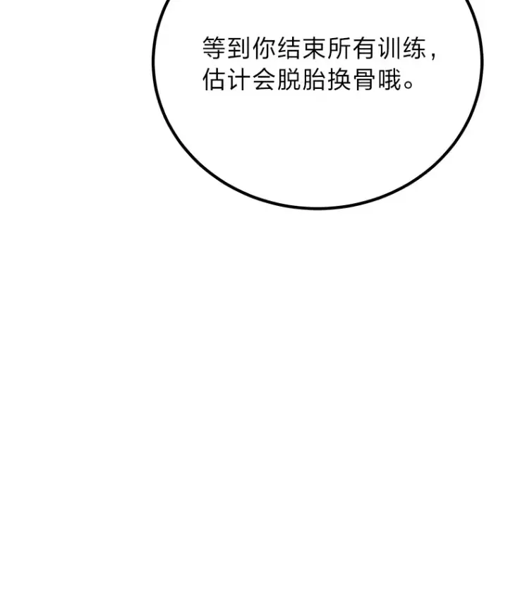 漫画《毒中之王疗愈师》6.谨慎的陈博士第195张图