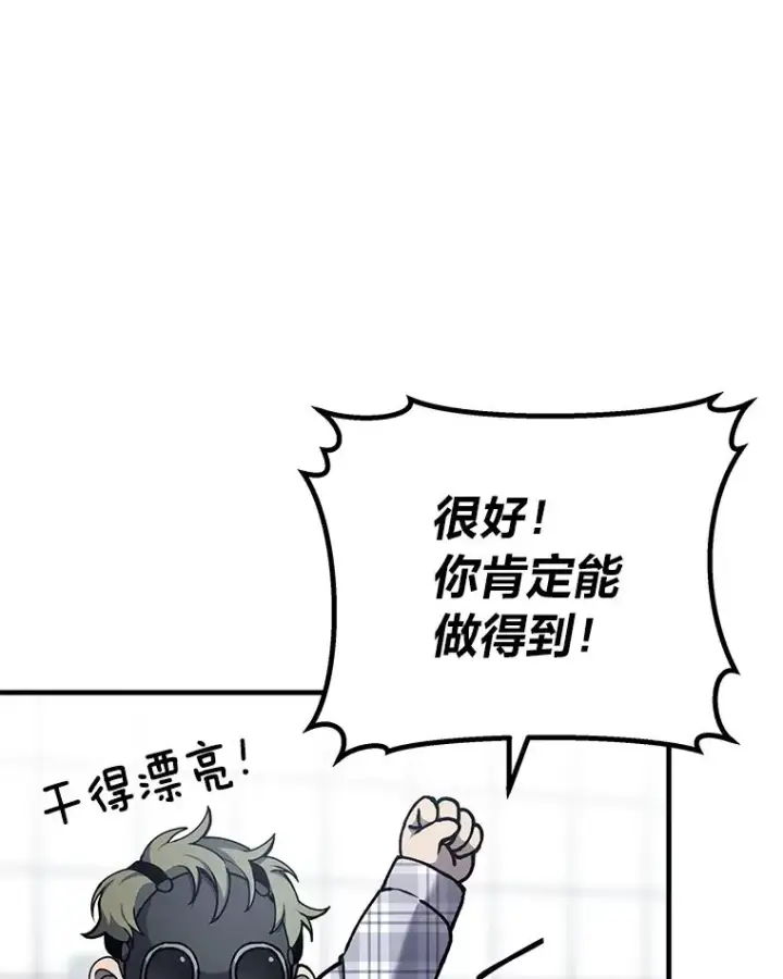 漫画《毒中之王疗愈师》6.谨慎的陈博士第202张图