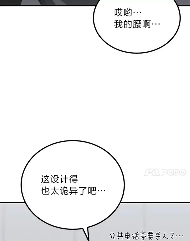 漫画《毒中之王疗愈师》6.谨慎的陈博士第27张图