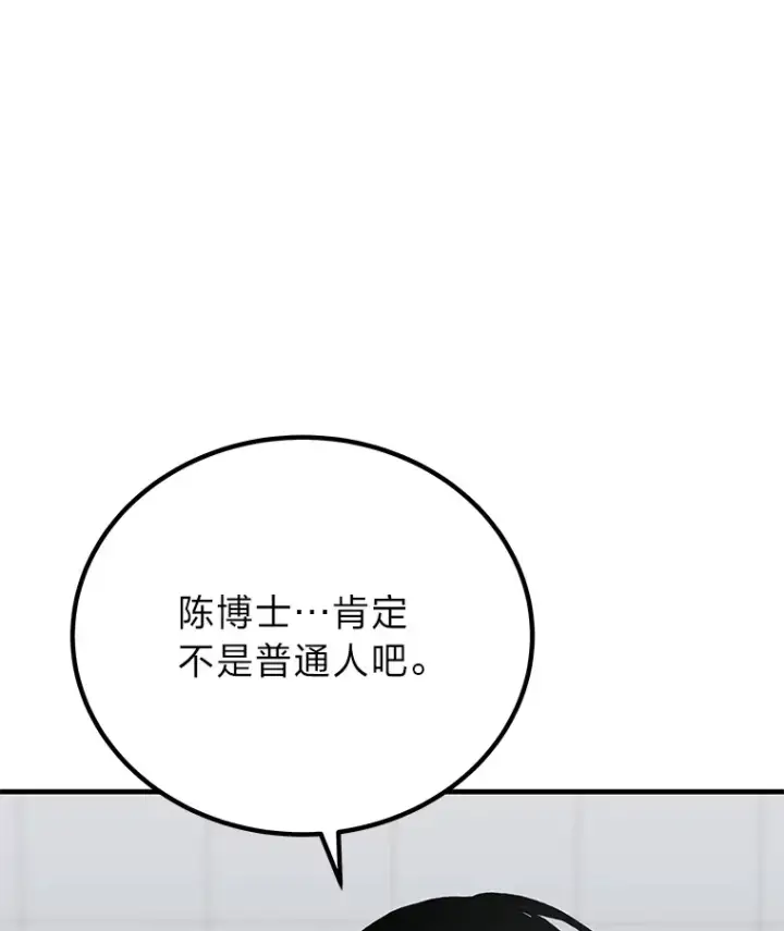 漫画《毒中之王疗愈师》6.谨慎的陈博士第32张图
