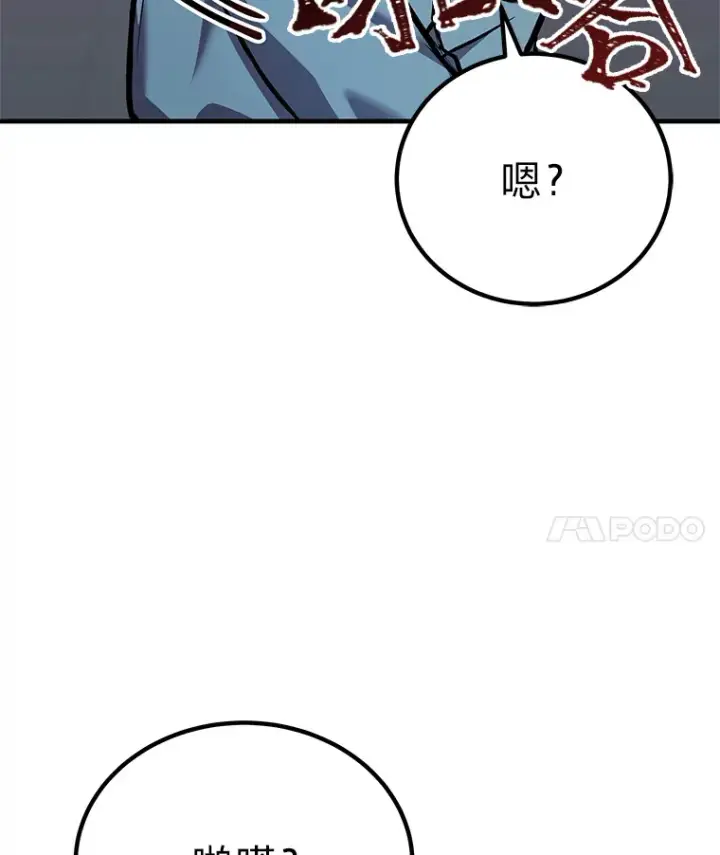 漫画《毒中之王疗愈师》6.谨慎的陈博士第34张图