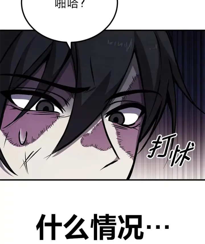 漫画《毒中之王疗愈师》6.谨慎的陈博士第35张图