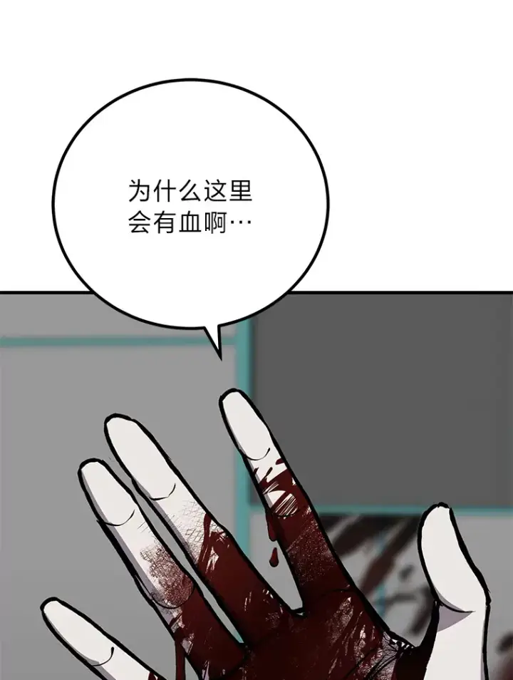 漫画《毒中之王疗愈师》6.谨慎的陈博士第37张图