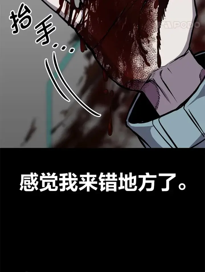 漫画《毒中之王疗愈师》6.谨慎的陈博士第38张图