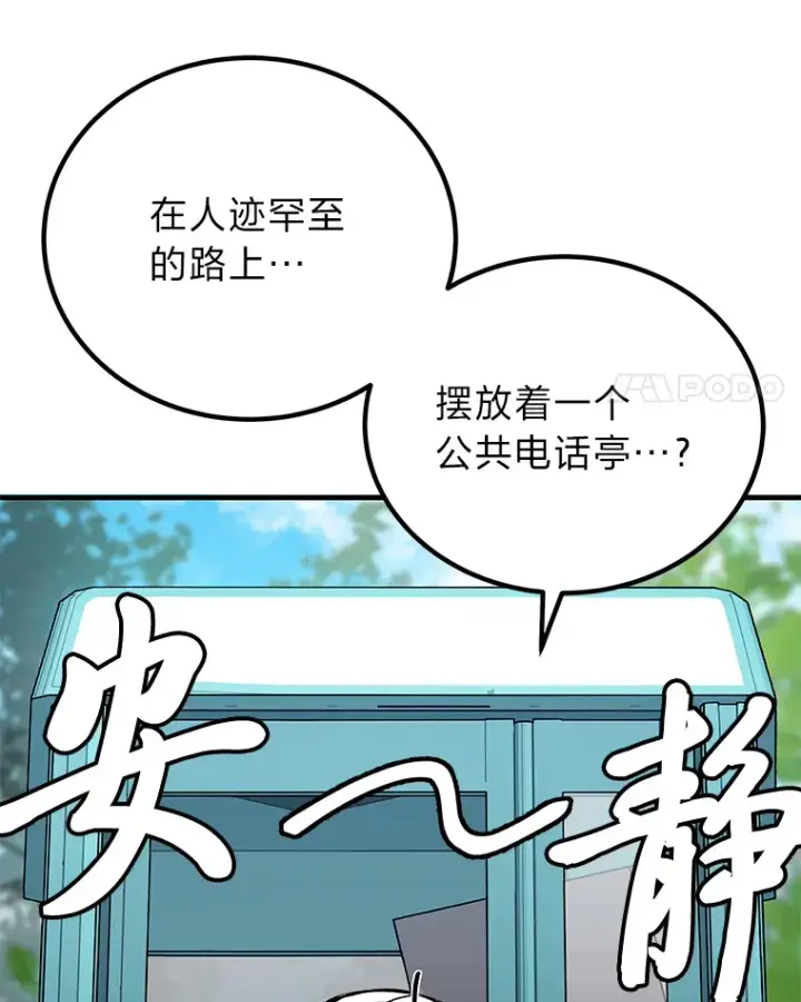 漫画《毒中之王疗愈师》6.谨慎的陈博士第4张图
