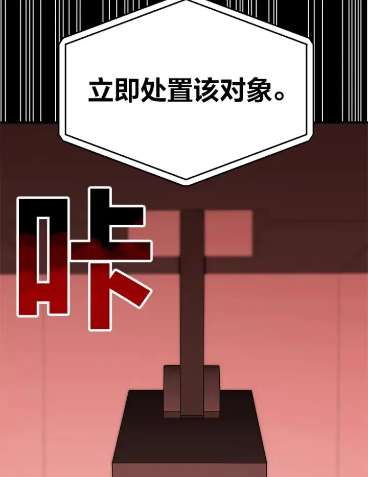 漫画《毒中之王疗愈师》6.谨慎的陈博士第46张图