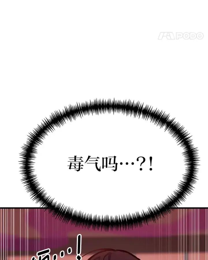 漫画《毒中之王疗愈师》6.谨慎的陈博士第51张图