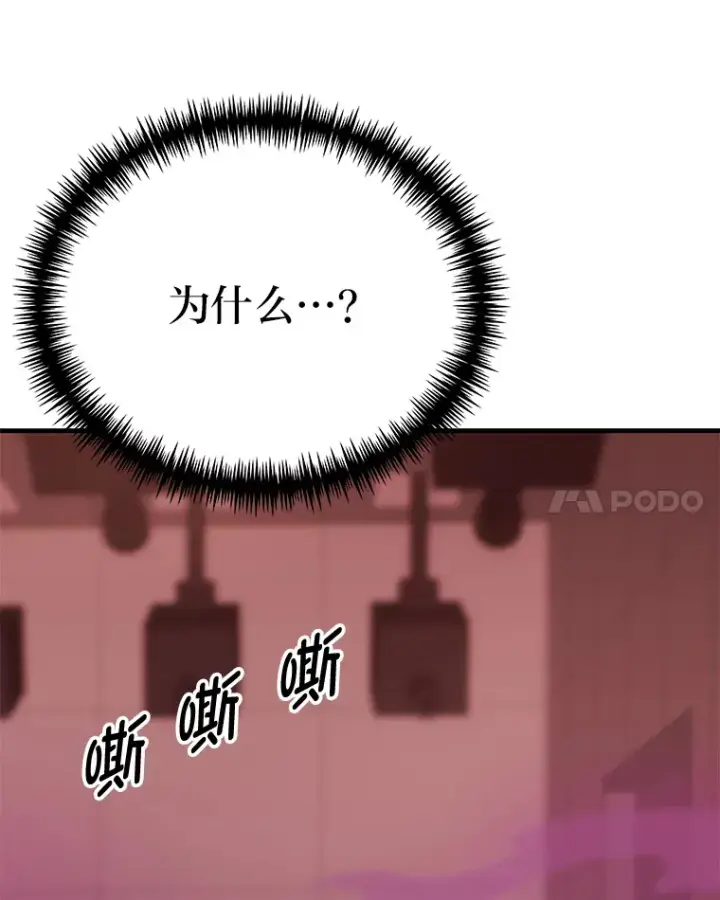 漫画《毒中之王疗愈师》6.谨慎的陈博士第54张图