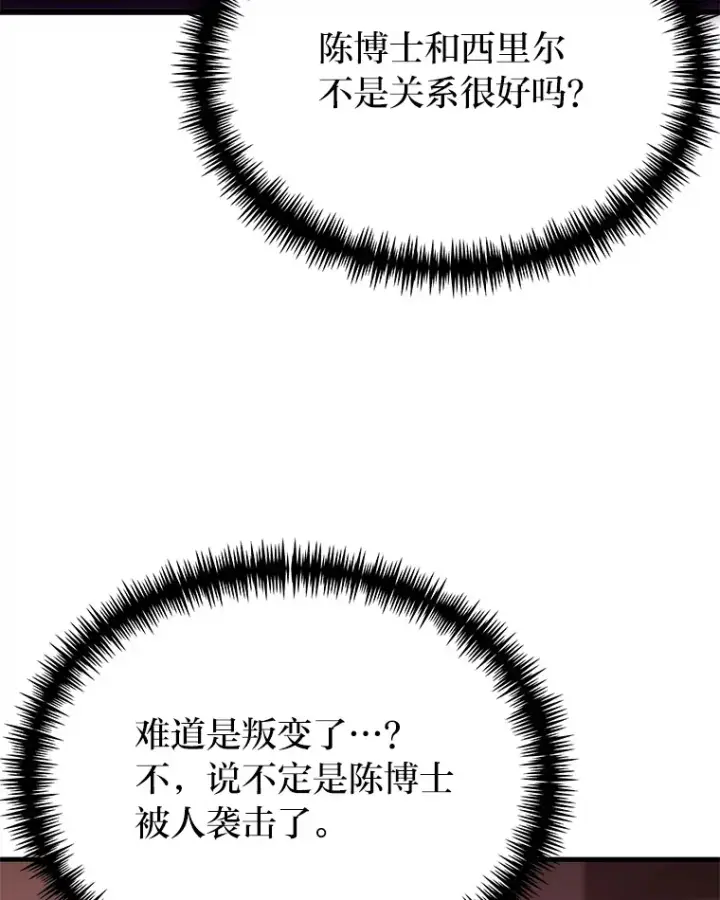 漫画《毒中之王疗愈师》6.谨慎的陈博士第56张图