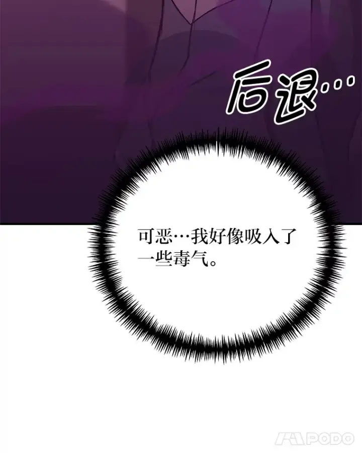 漫画《毒中之王疗愈师》6.谨慎的陈博士第58张图