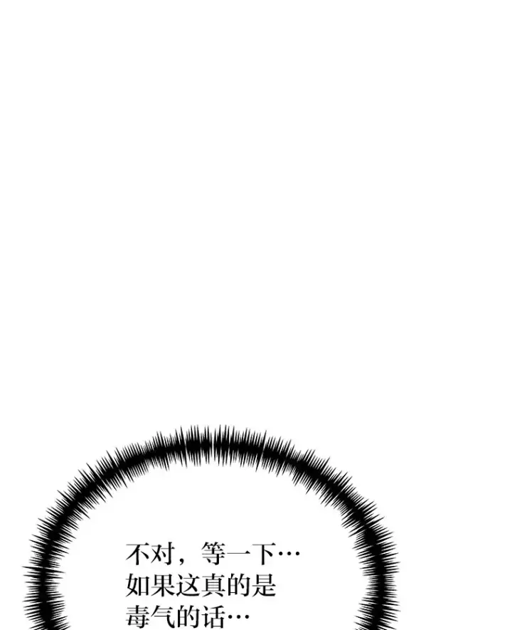 漫画《毒中之王疗愈师》6.谨慎的陈博士第59张图