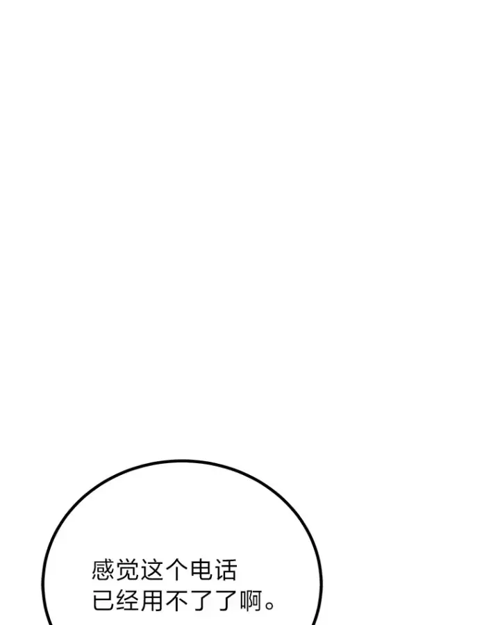漫画《毒中之王疗愈师》6.谨慎的陈博士第6张图
