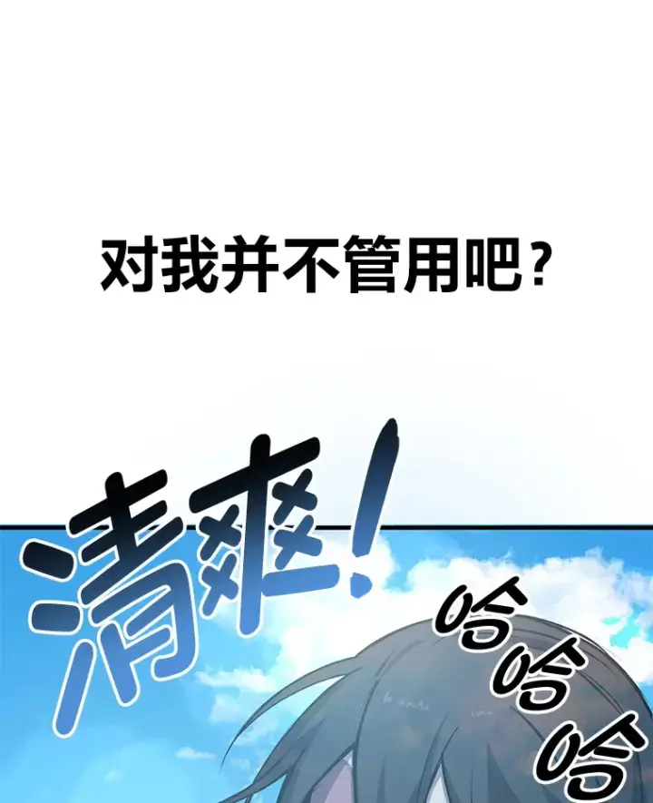 漫画《毒中之王疗愈师》6.谨慎的陈博士第62张图