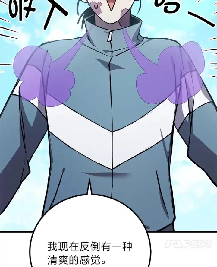 漫画《毒中之王疗愈师》6.谨慎的陈博士第64张图