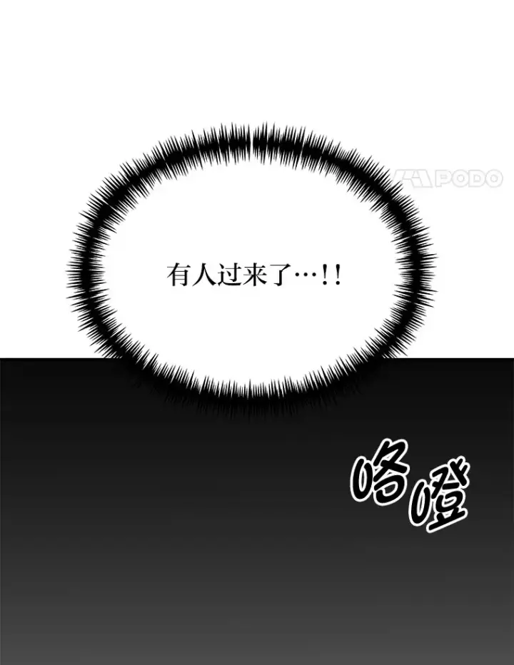 漫画《毒中之王疗愈师》6.谨慎的陈博士第68张图