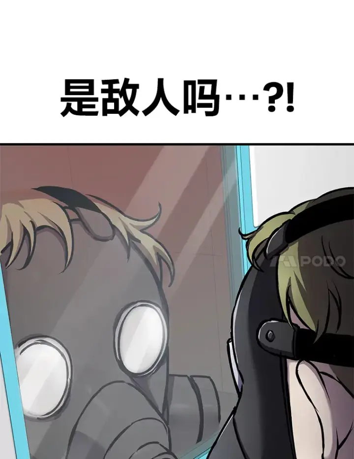漫画《毒中之王疗愈师》6.谨慎的陈博士第71张图