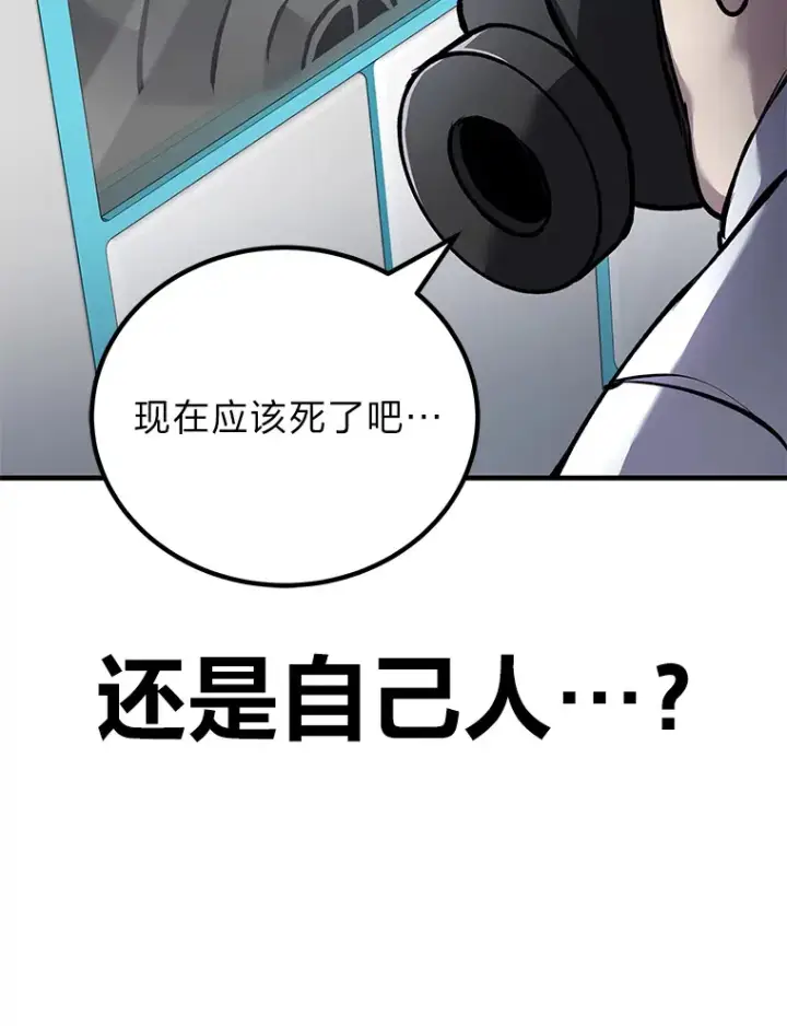 漫画《毒中之王疗愈师》6.谨慎的陈博士第72张图